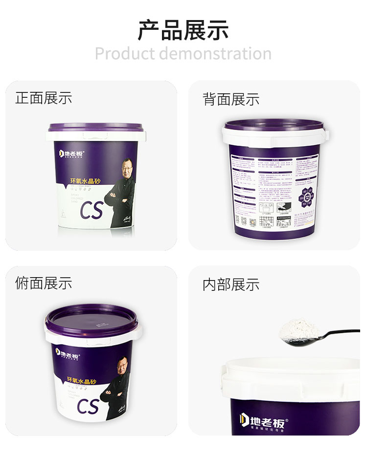 地老板環氧水晶砂美縫劑