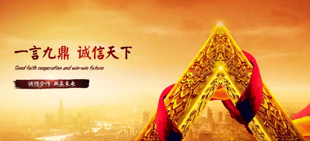 地老板企業(yè)文化——誠(chéng)信