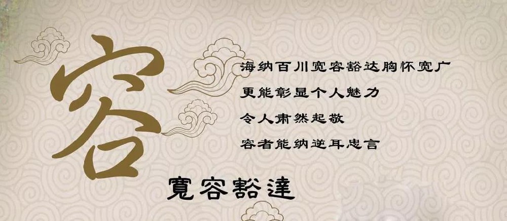 地老板企業(yè)文化——寬容