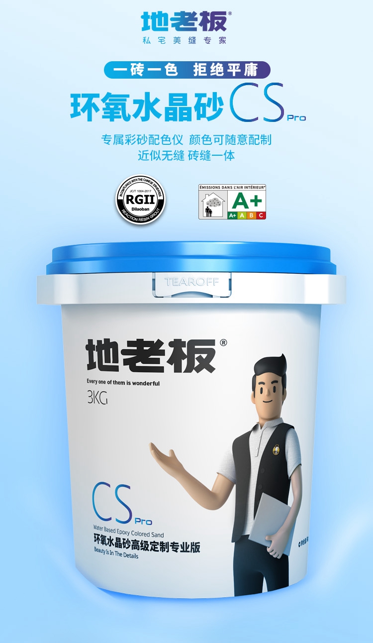 地老板環(huán)氧彩砂一磚一色