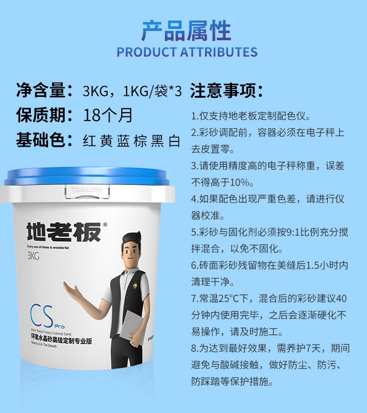 地老板環(huán)氧彩砂一磚一色