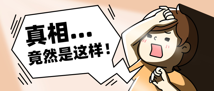 美縫劑美縫=交智商稅，是真的嗎？